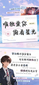 唯独爱你偷看星光