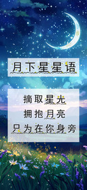 月下星星语