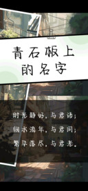 青石板上的名字