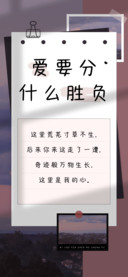 爱要分什么胜负