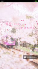 清新樱花季