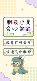 朋友也是会吵架的