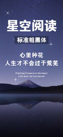 星空阅读标准粗黑体