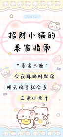招财小猫的暴富指南