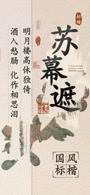 苏幕遮国风标楷