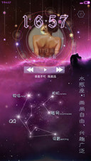 我的专属星座【12星座锁屏】