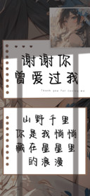 谢谢你曾爱过我