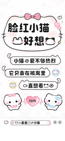 脸红小猫我好想你