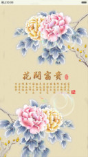 家和富贵（动态效果+桌面动态）