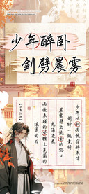 少年醉卧剑劈晨雾