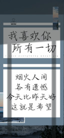 我喜欢你所有一切
