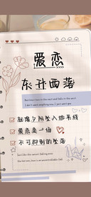 爱恋东升西落
