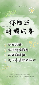 你胜过明媚的春