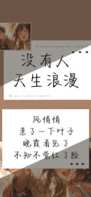 没有人天生浪漫