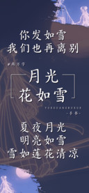 月光花如雪