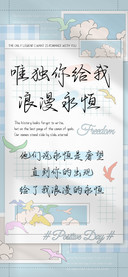 唯独你给我浪漫永恒
