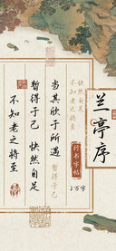 兰亭序行书字帖