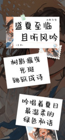 盛夏至临且听风吟
