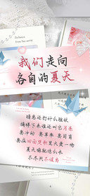 我们走向各自的夏天