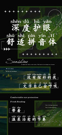 深度护眼舒适拼音体