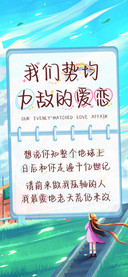 我们势均力敌的爱恋