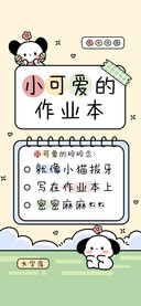 小可爱的作业本