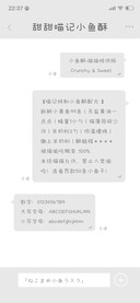 甜甜喵记小鱼酥