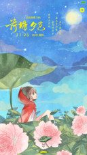 萌星球荷塘月色