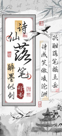 诗仙落笔醉墨似剑