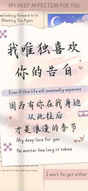 我唯独喜欢你的告白