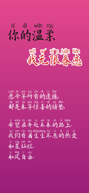你的温柔我无限眷恋
