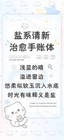 盐系清新治愈手账体