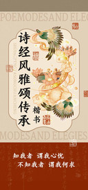 诗经风雅颂传承楷书