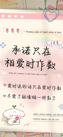 承诺只在相爱时作数