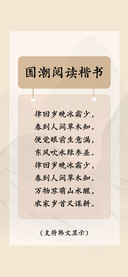 国潮阅读楷书