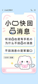 小猫快回我消息