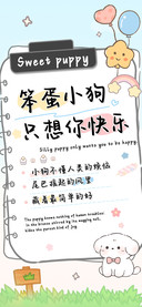 笨蛋小狗只想你快乐