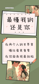 最懂我的还是你