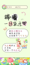 揣着一口袋开心