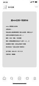超mini日系的简修50
