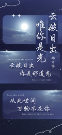 云破日出唯你是光