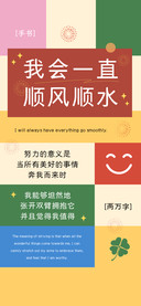 我会一直顺风顺水