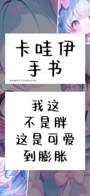卡哇伊手书