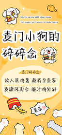 麦门小狗的碎碎念
