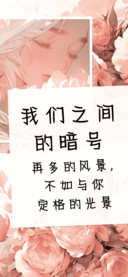 我们之间的暗号