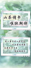 山茶情书唯独期待