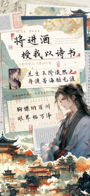 将进酒授我以诗书