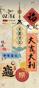 日进斗金 上上签
