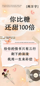 你比糖还甜100倍