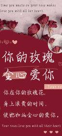 你的玫瑰全心爱你